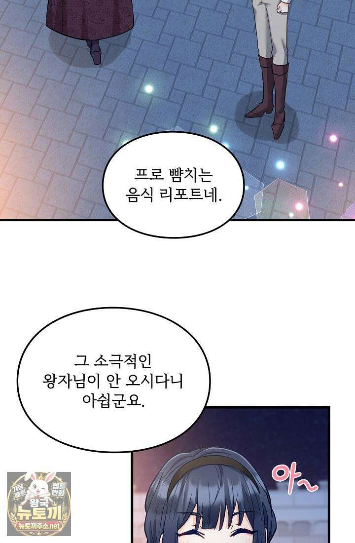황녀 스베타의 정략결혼 38화 4
