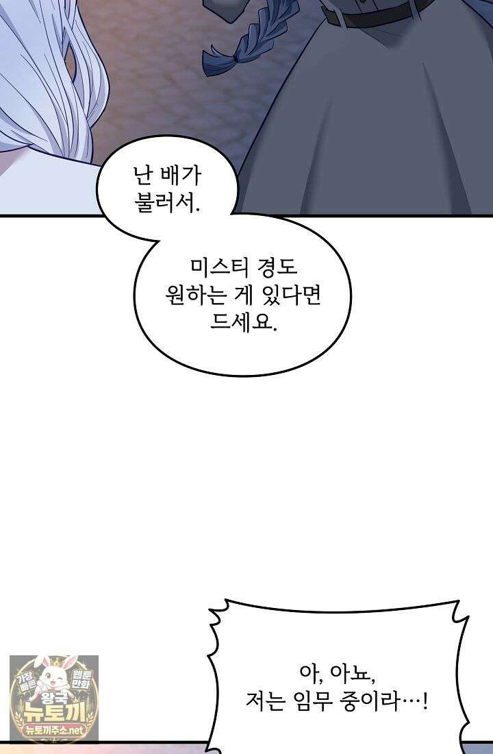 황녀 스베타의 정략결혼 38화 8