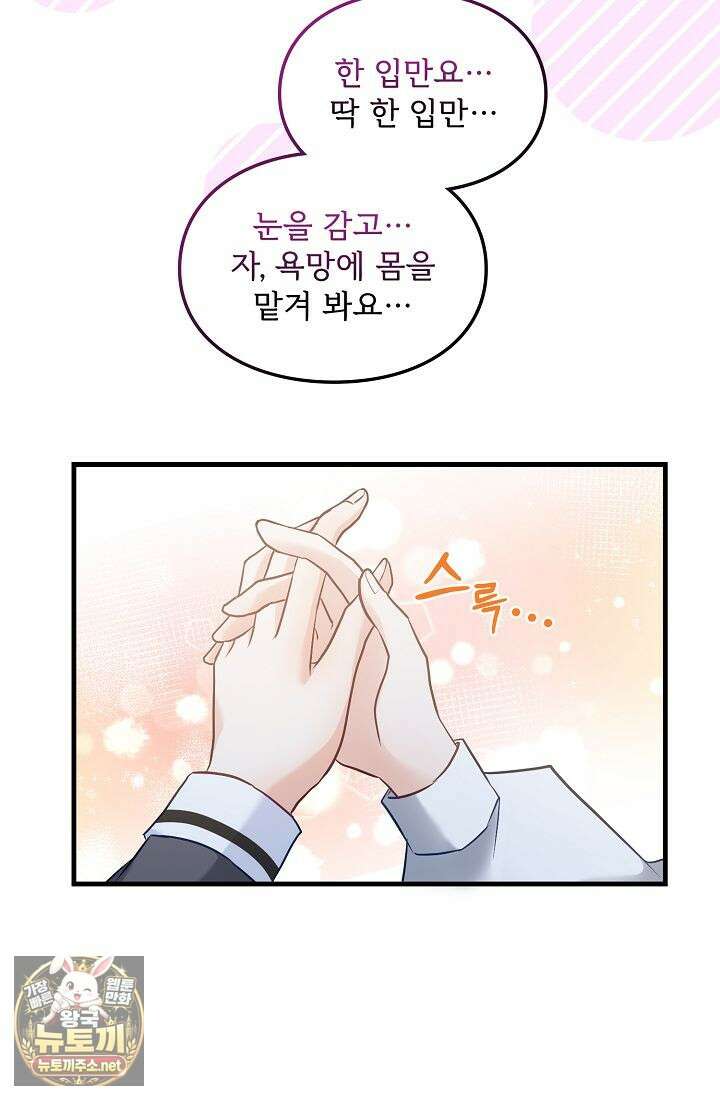황녀 스베타의 정략결혼 38화 12