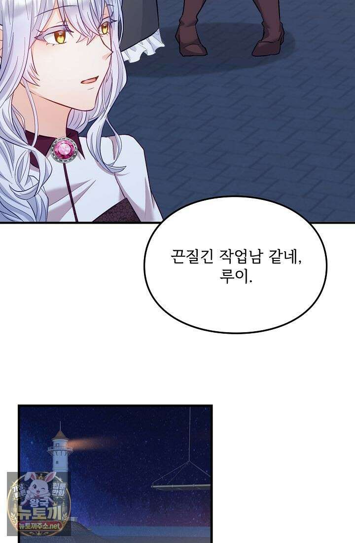 황녀 스베타의 정략결혼 38화 14