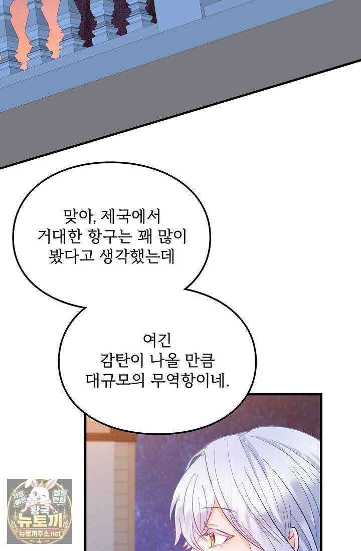 황녀 스베타의 정략결혼 38화 17
