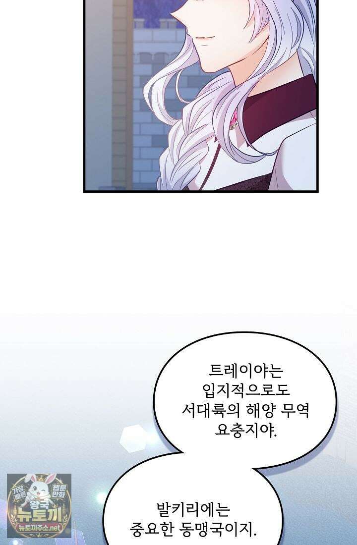 황녀 스베타의 정략결혼 38화 18