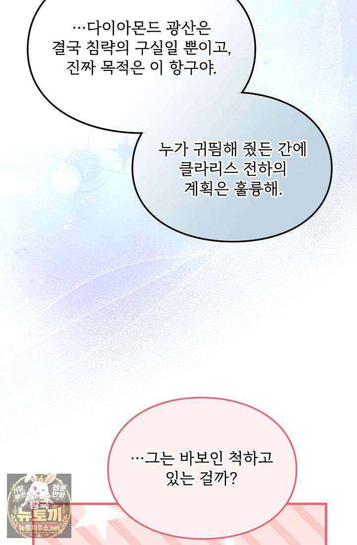 황녀 스베타의 정략결혼 38화 21