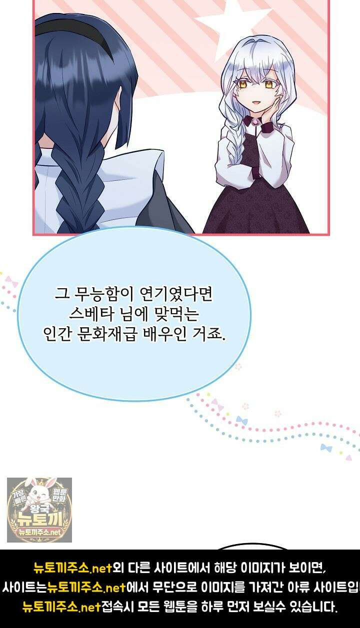 황녀 스베타의 정략결혼 38화 22