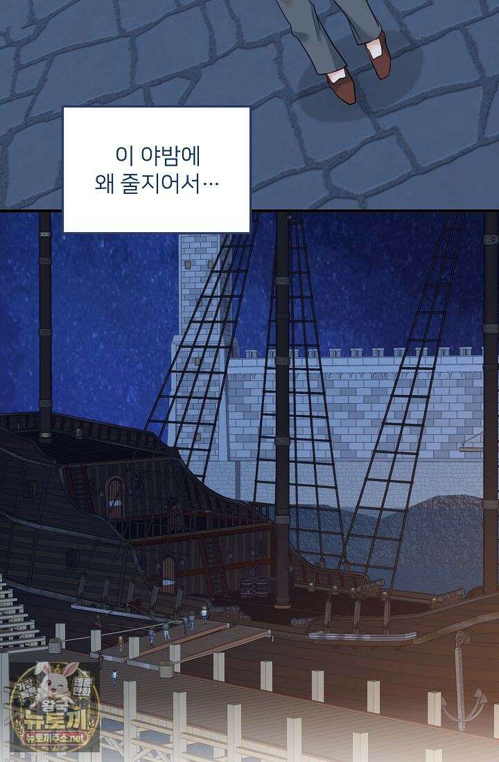 황녀 스베타의 정략결혼 38화 26