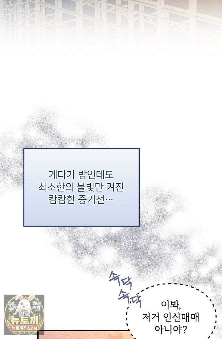 황녀 스베타의 정략결혼 38화 27