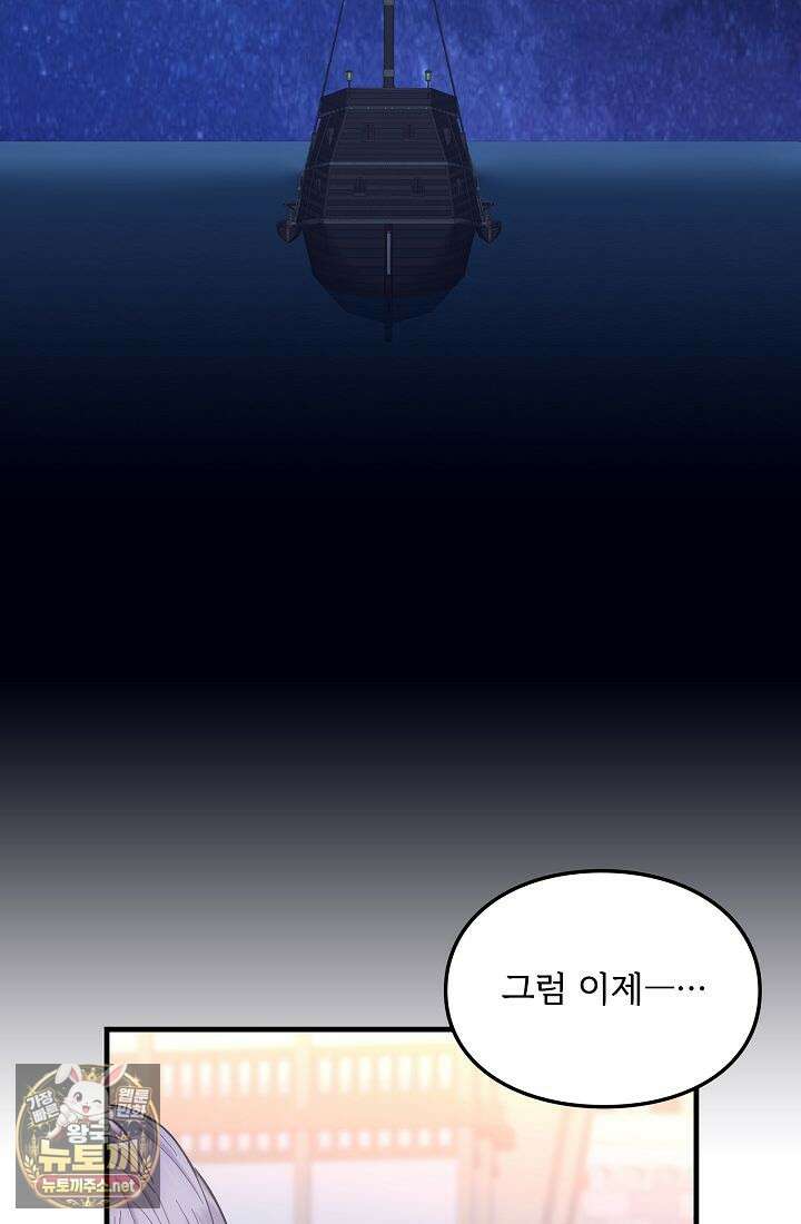 황녀 스베타의 정략결혼 38화 29