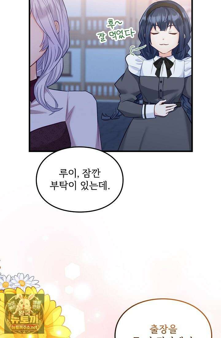 황녀 스베타의 정략결혼 38화 30