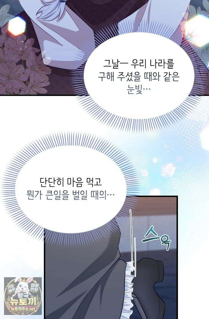황녀 스베타의 정략결혼 38화 38