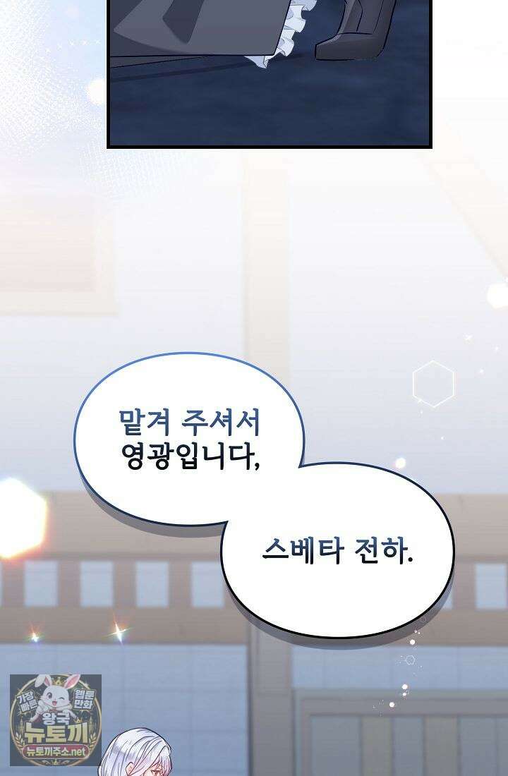 황녀 스베타의 정략결혼 38화 39