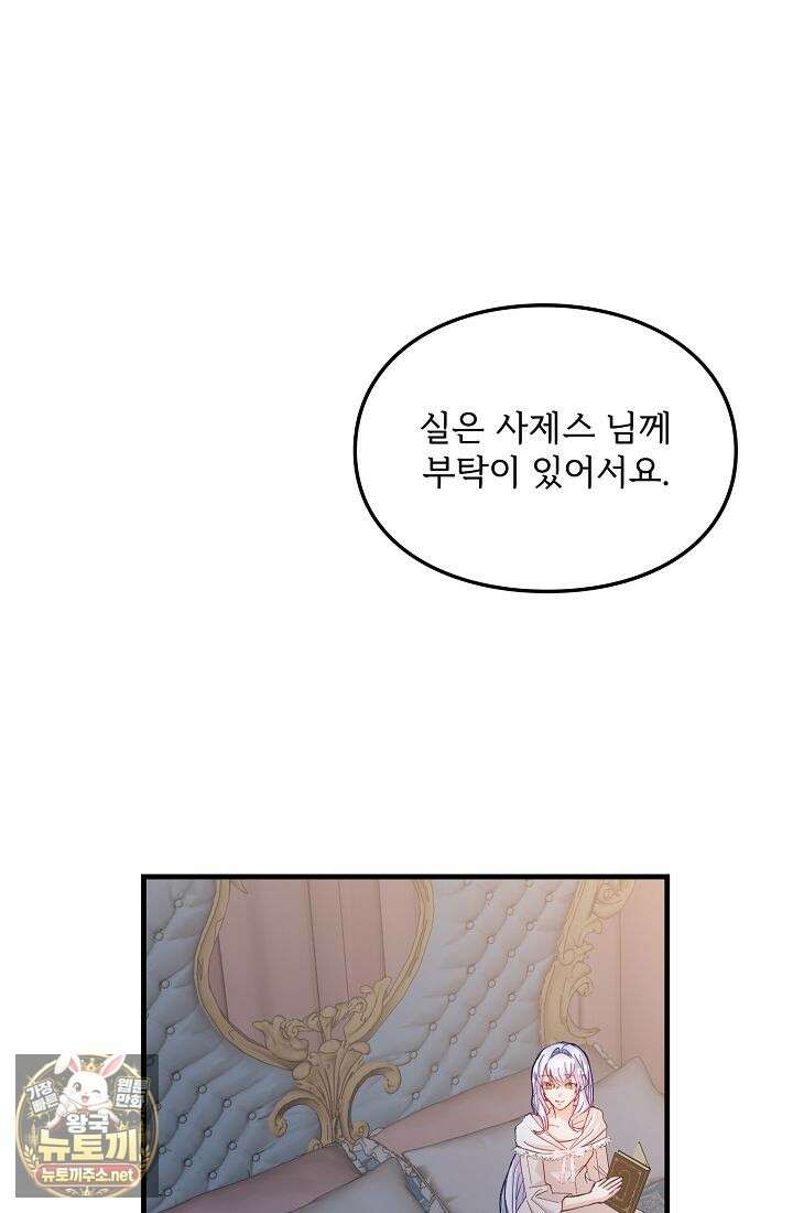 황녀 스베타의 정략결혼 38화 44