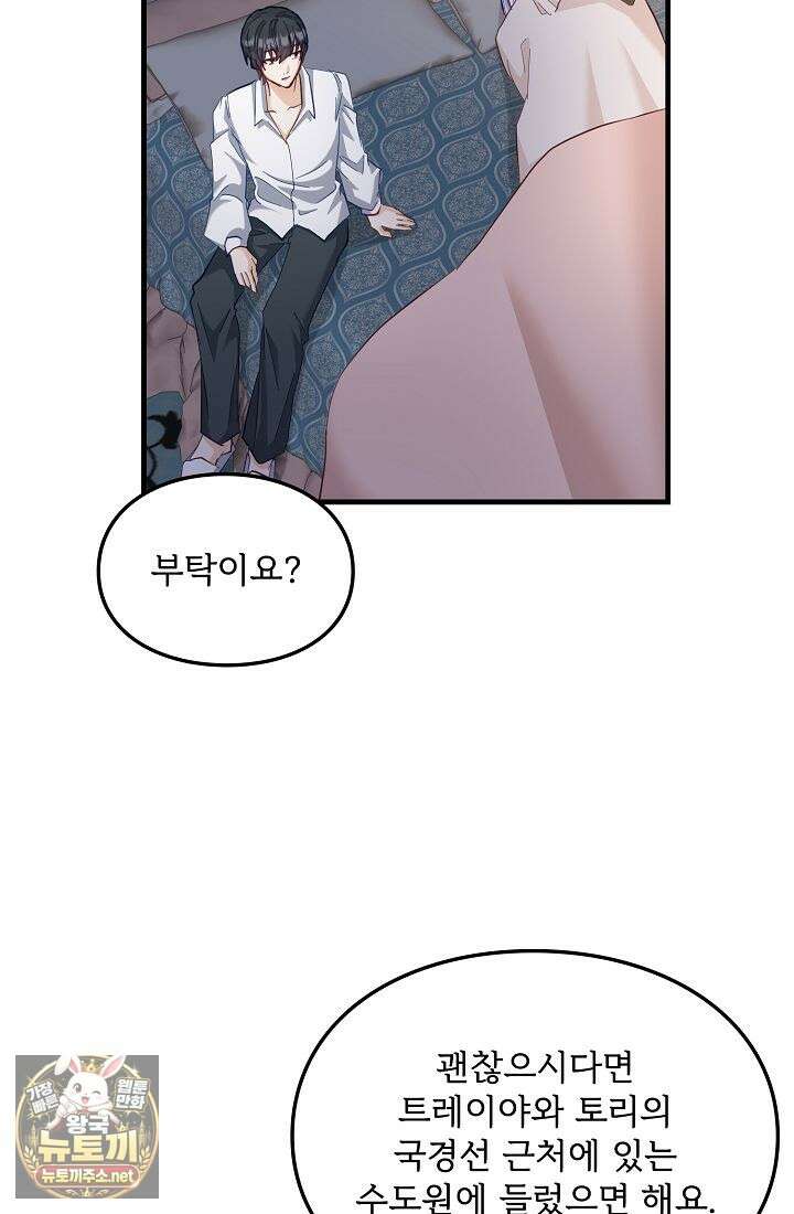황녀 스베타의 정략결혼 38화 45