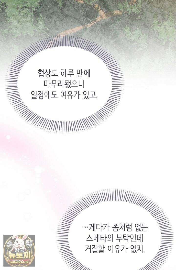 황녀 스베타의 정략결혼 38화 48