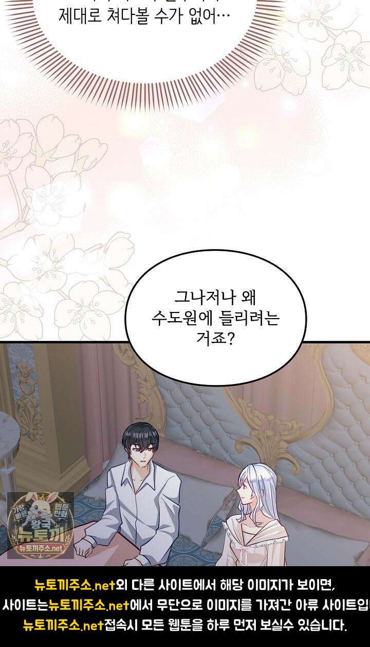 황녀 스베타의 정략결혼 38화 52
