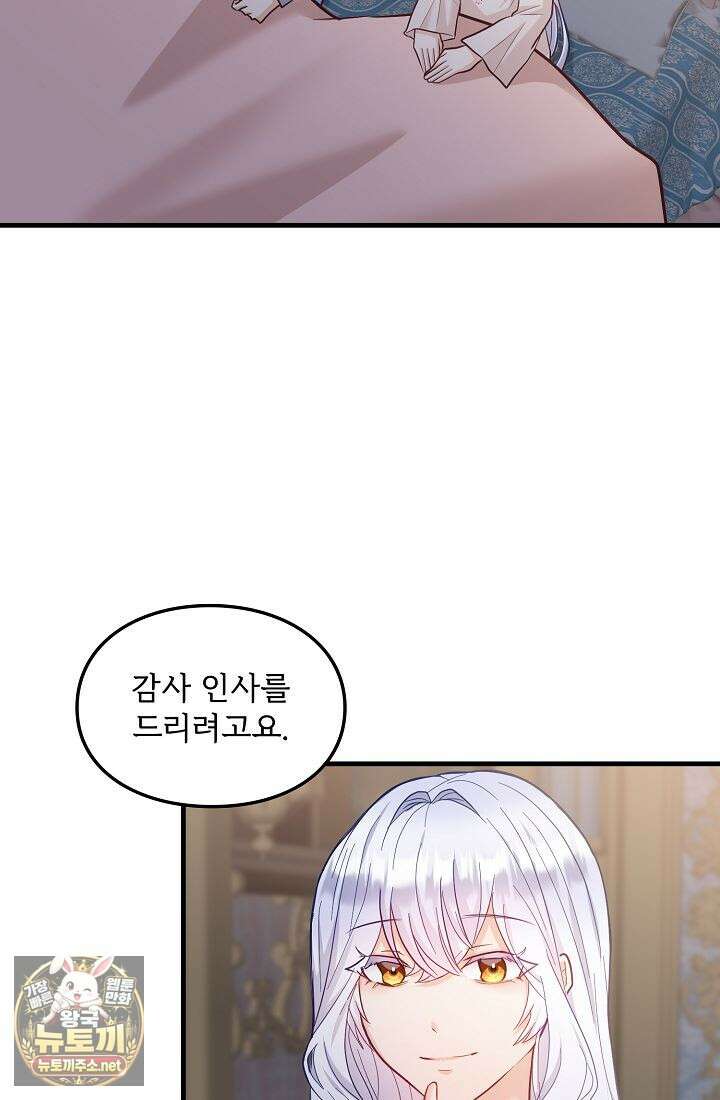 황녀 스베타의 정략결혼 38화 53