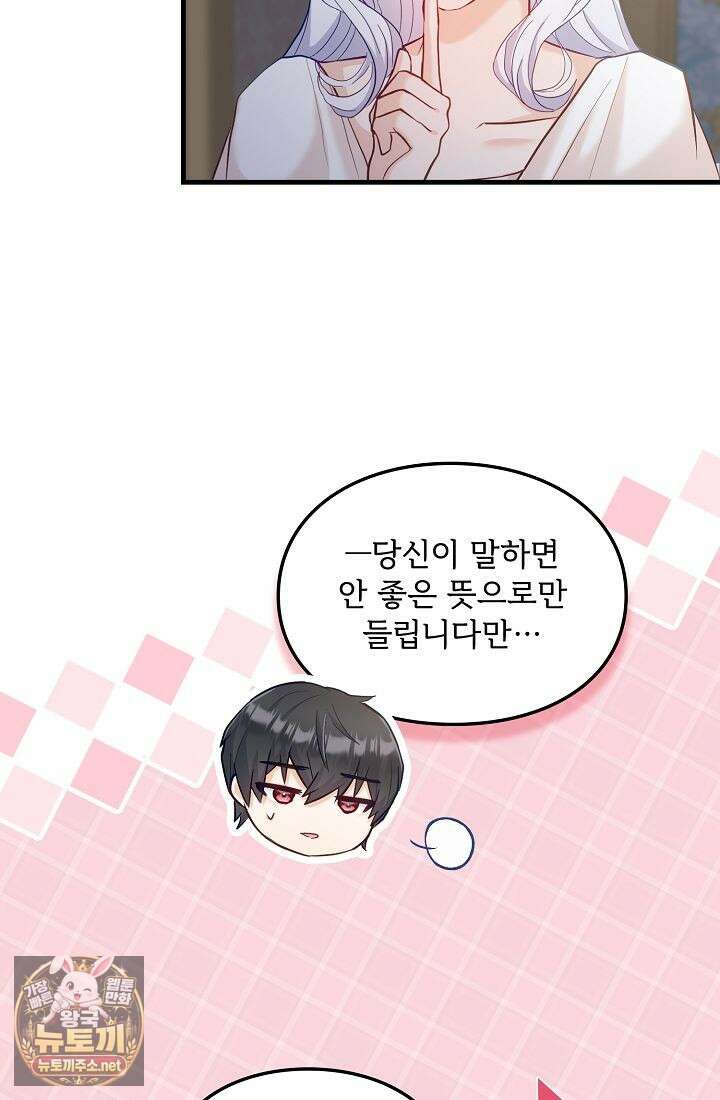 황녀 스베타의 정략결혼 38화 54