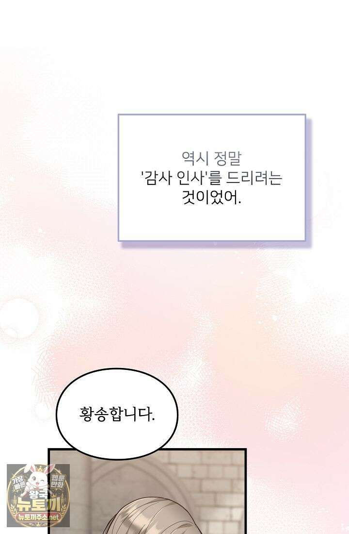 황녀 스베타의 정략결혼 38화 62