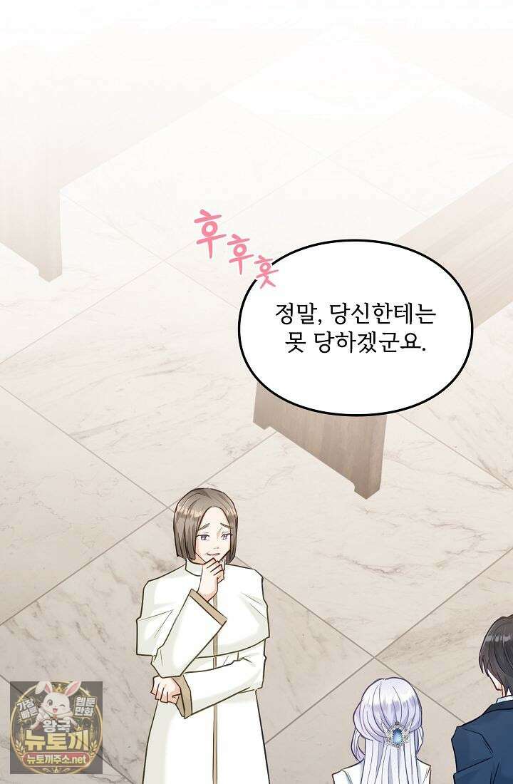 황녀 스베타의 정략결혼 38화 66