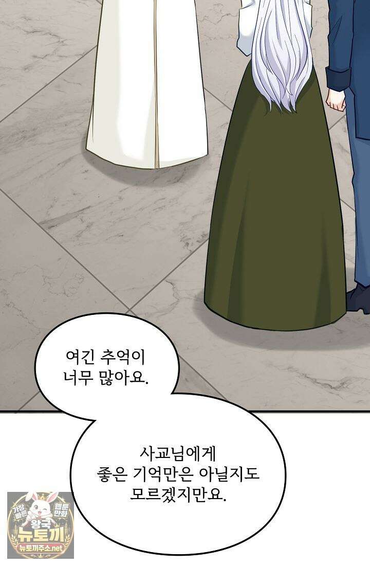 황녀 스베타의 정략결혼 38화 67