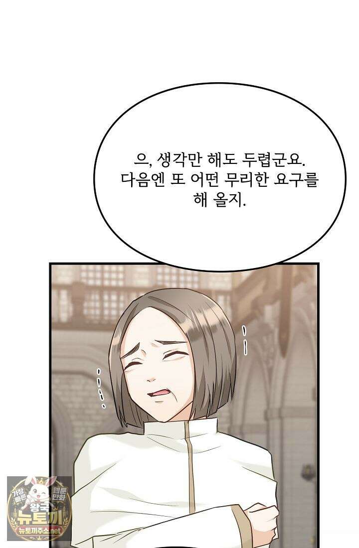 황녀 스베타의 정략결혼 38화 68
