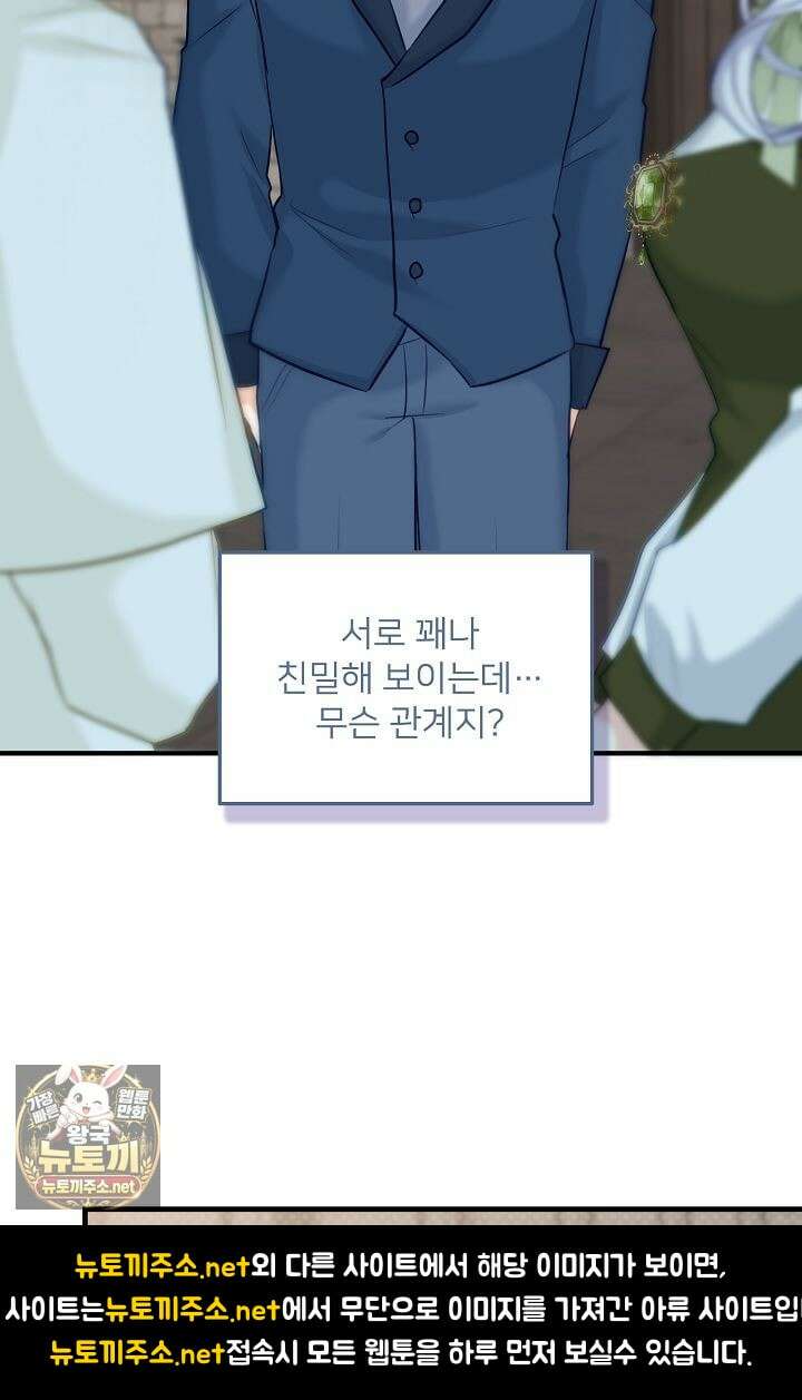 황녀 스베타의 정략결혼 38화 70