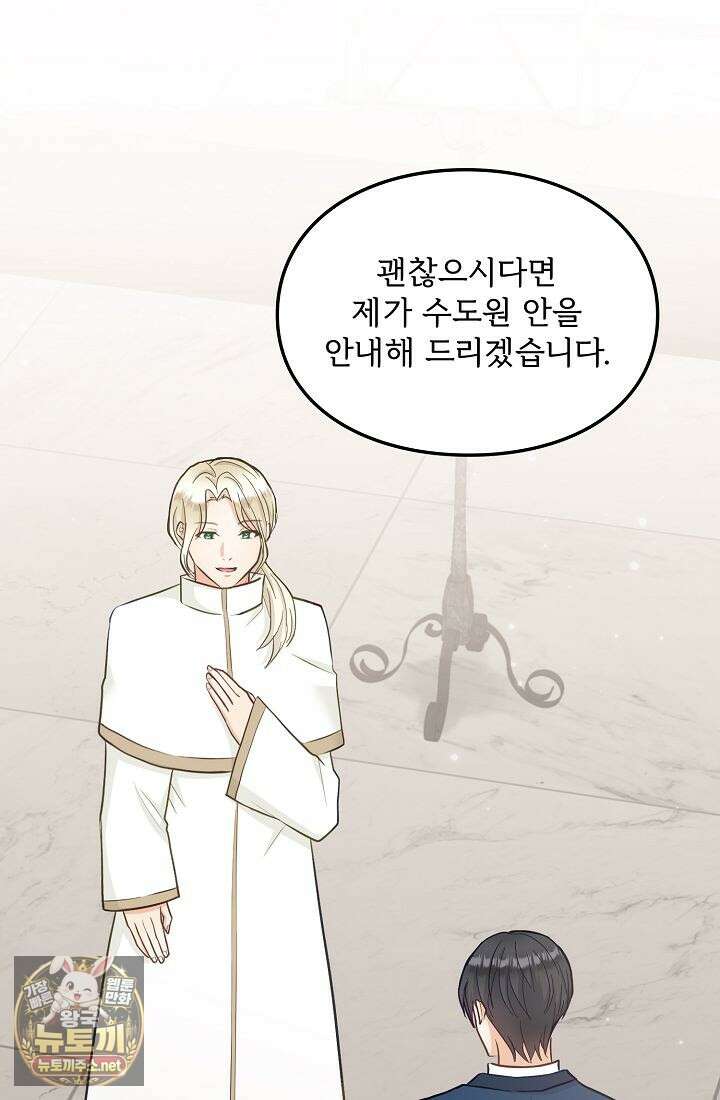 황녀 스베타의 정략결혼 38화 74