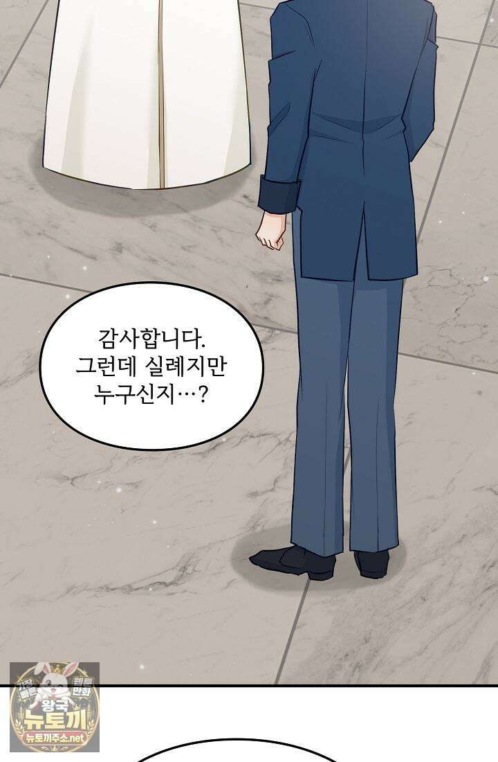 황녀 스베타의 정략결혼 38화 75