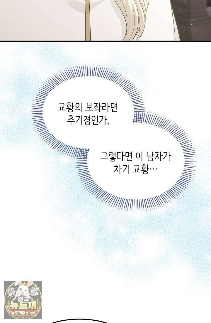 황녀 스베타의 정략결혼 38화 77