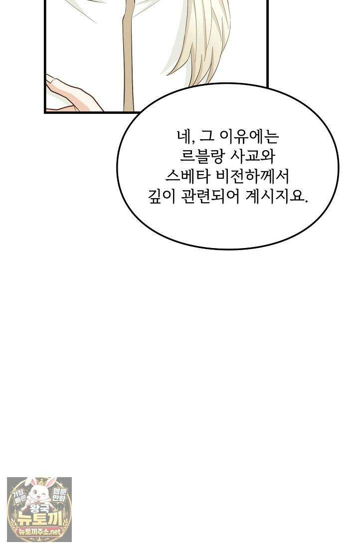 황녀 스베타의 정략결혼 38화 80