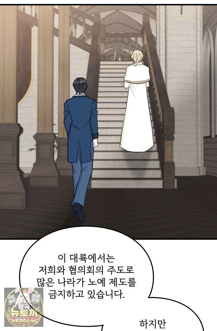 황녀 스베타의 정략결혼 38화 81