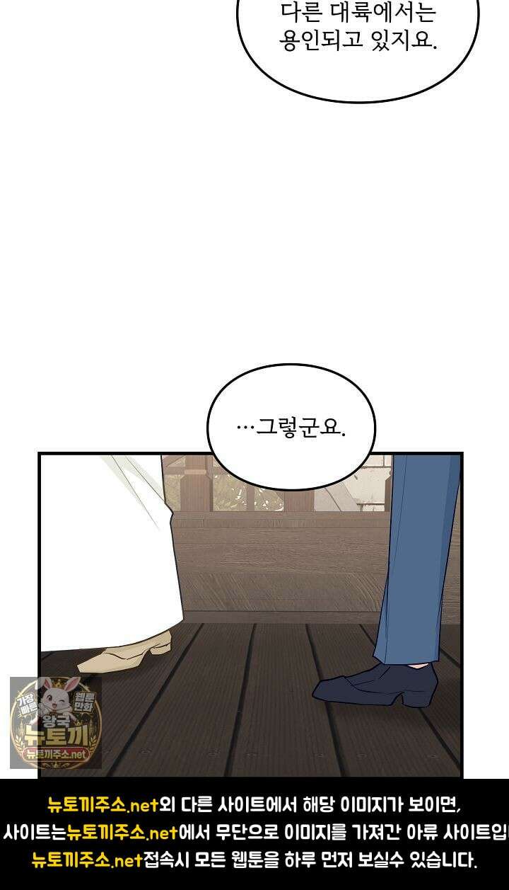 황녀 스베타의 정략결혼 38화 82