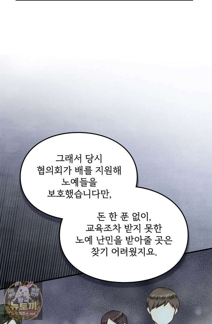 황녀 스베타의 정략결혼 38화 83