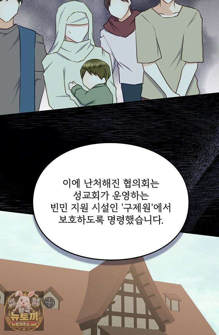 황녀 스베타의 정략결혼 38화 84