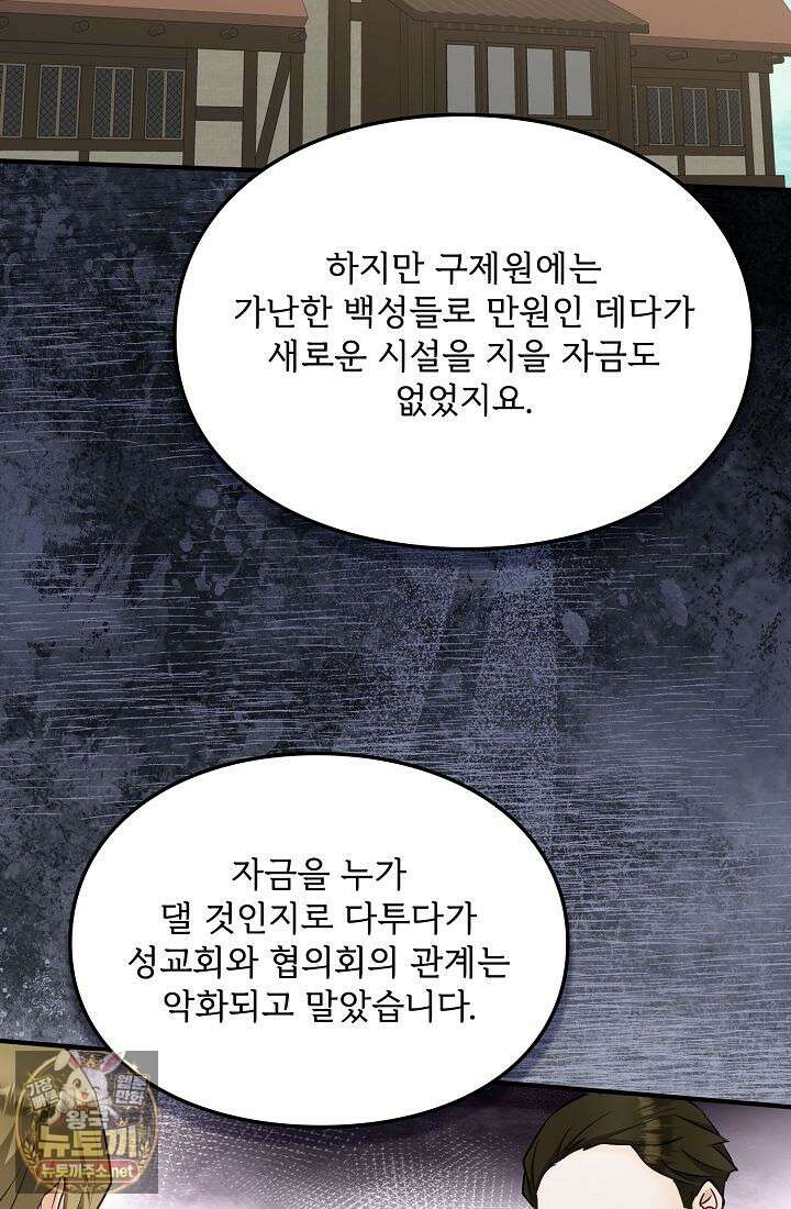 황녀 스베타의 정략결혼 38화 85
