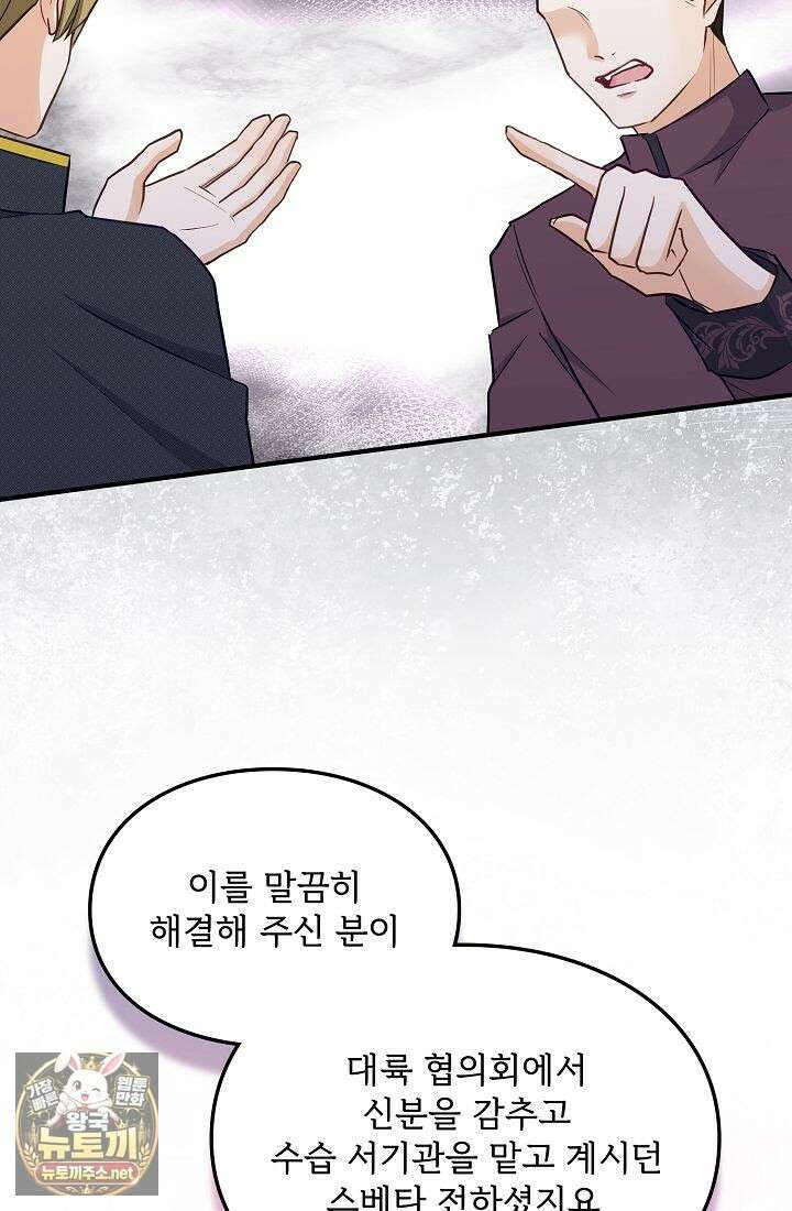 황녀 스베타의 정략결혼 38화 86