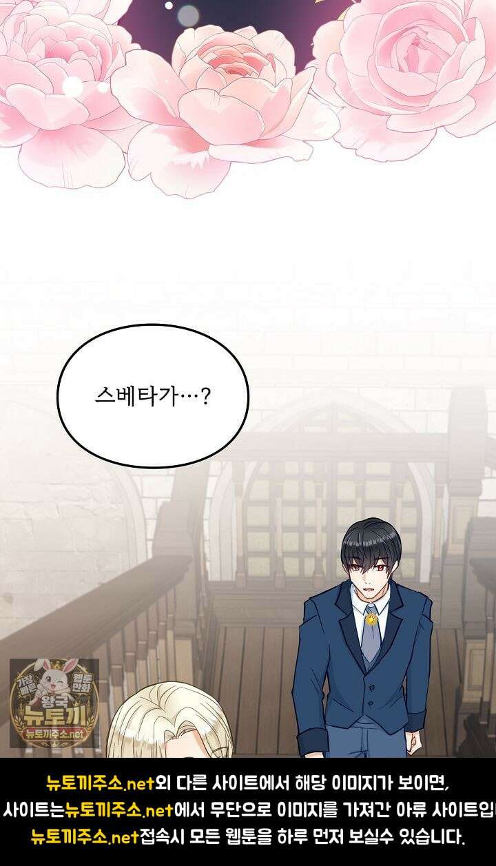 황녀 스베타의 정략결혼 38화 88