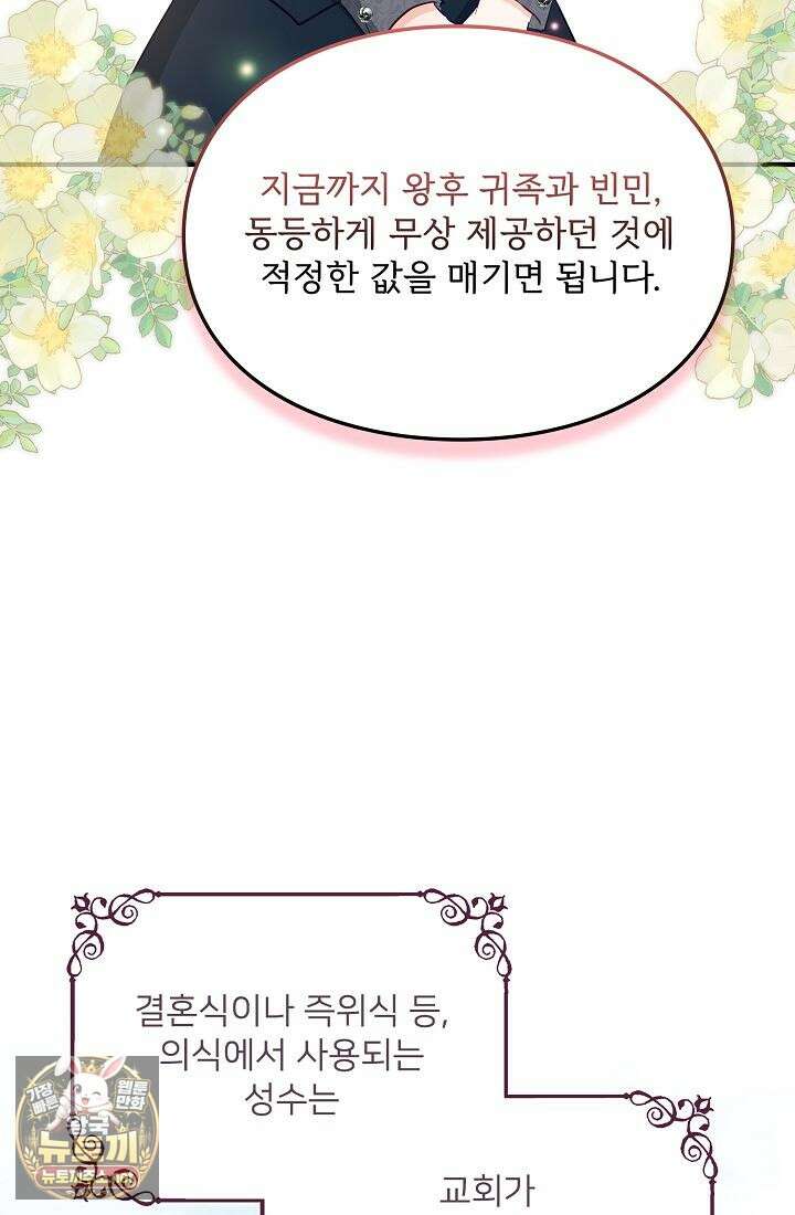 황녀 스베타의 정략결혼 38화 92