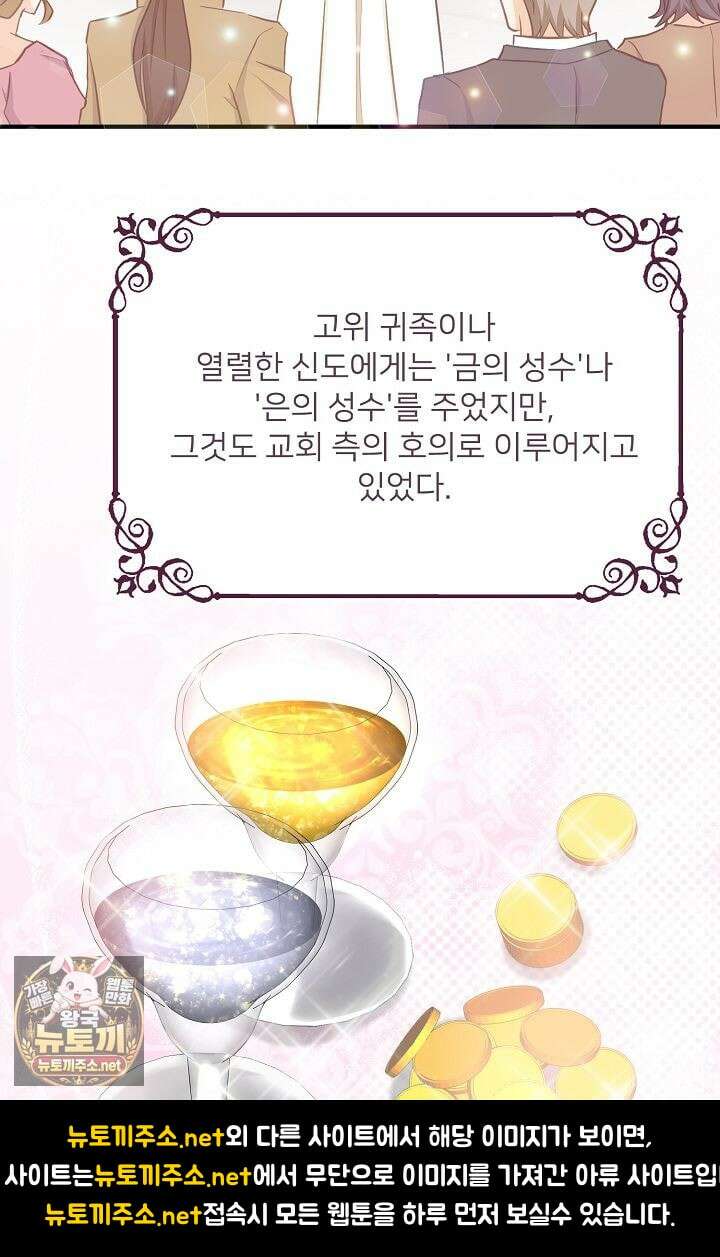 황녀 스베타의 정략결혼 38화 94