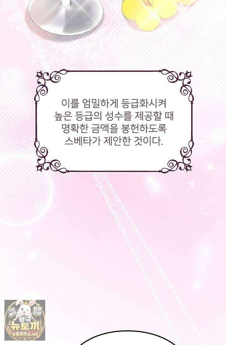 황녀 스베타의 정략결혼 38화 95