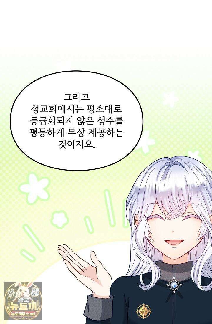 황녀 스베타의 정략결혼 38화 97