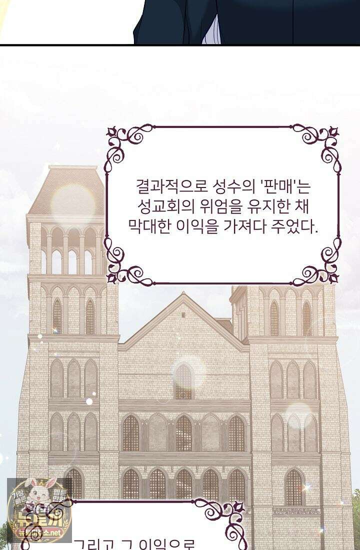 황녀 스베타의 정략결혼 38화 98
