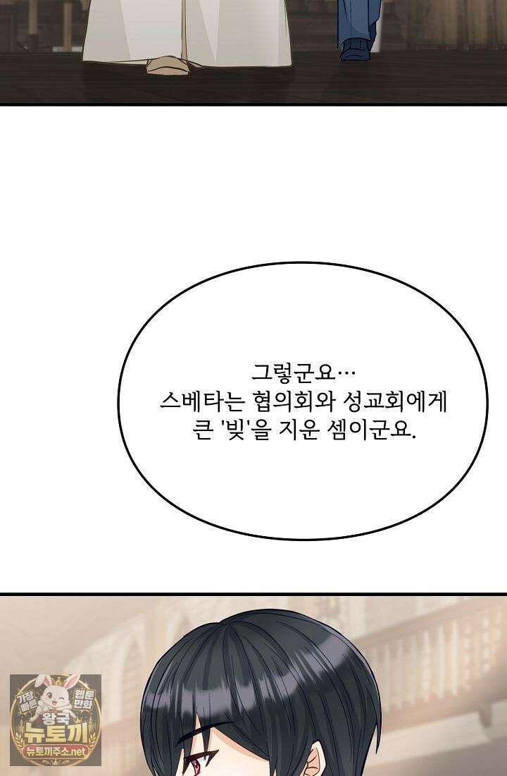황녀 스베타의 정략결혼 38화 101