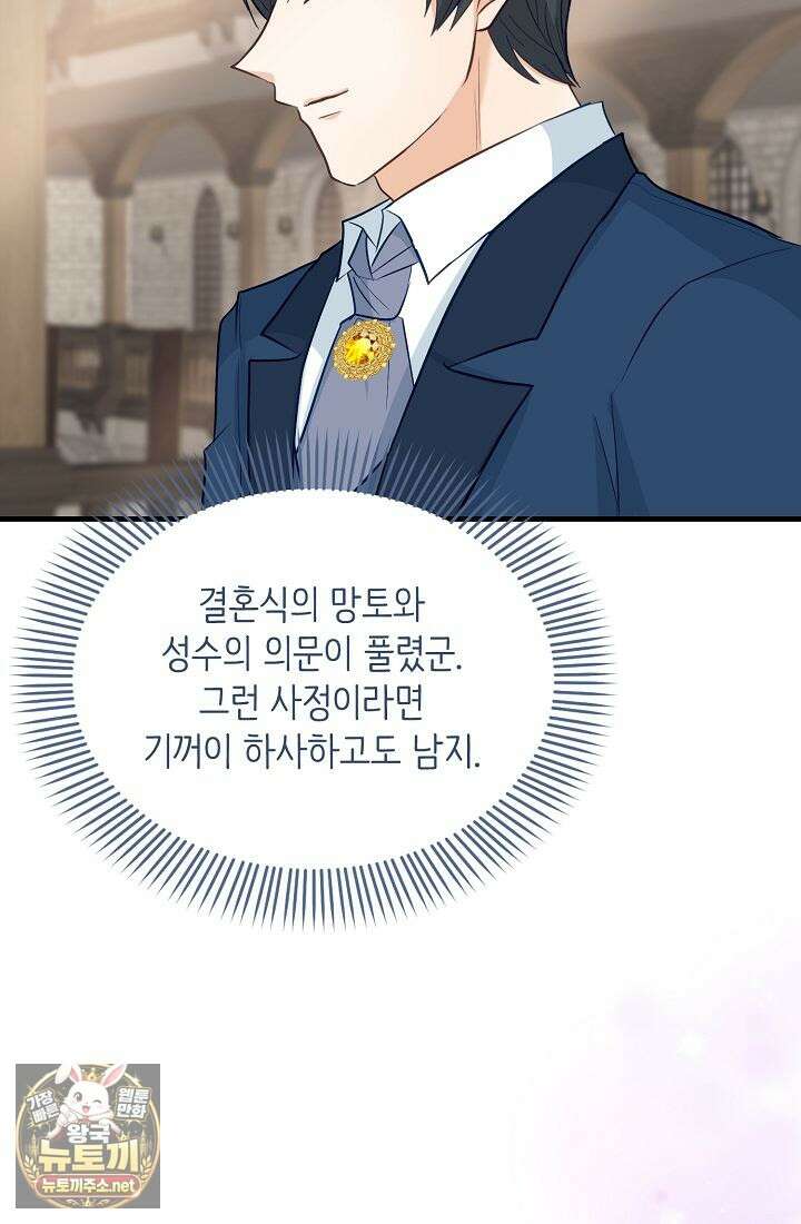 황녀 스베타의 정략결혼 38화 102