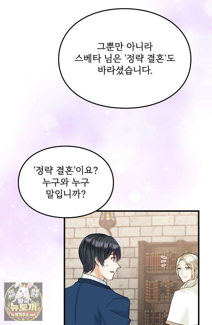 황녀 스베타의 정략결혼 38화 103