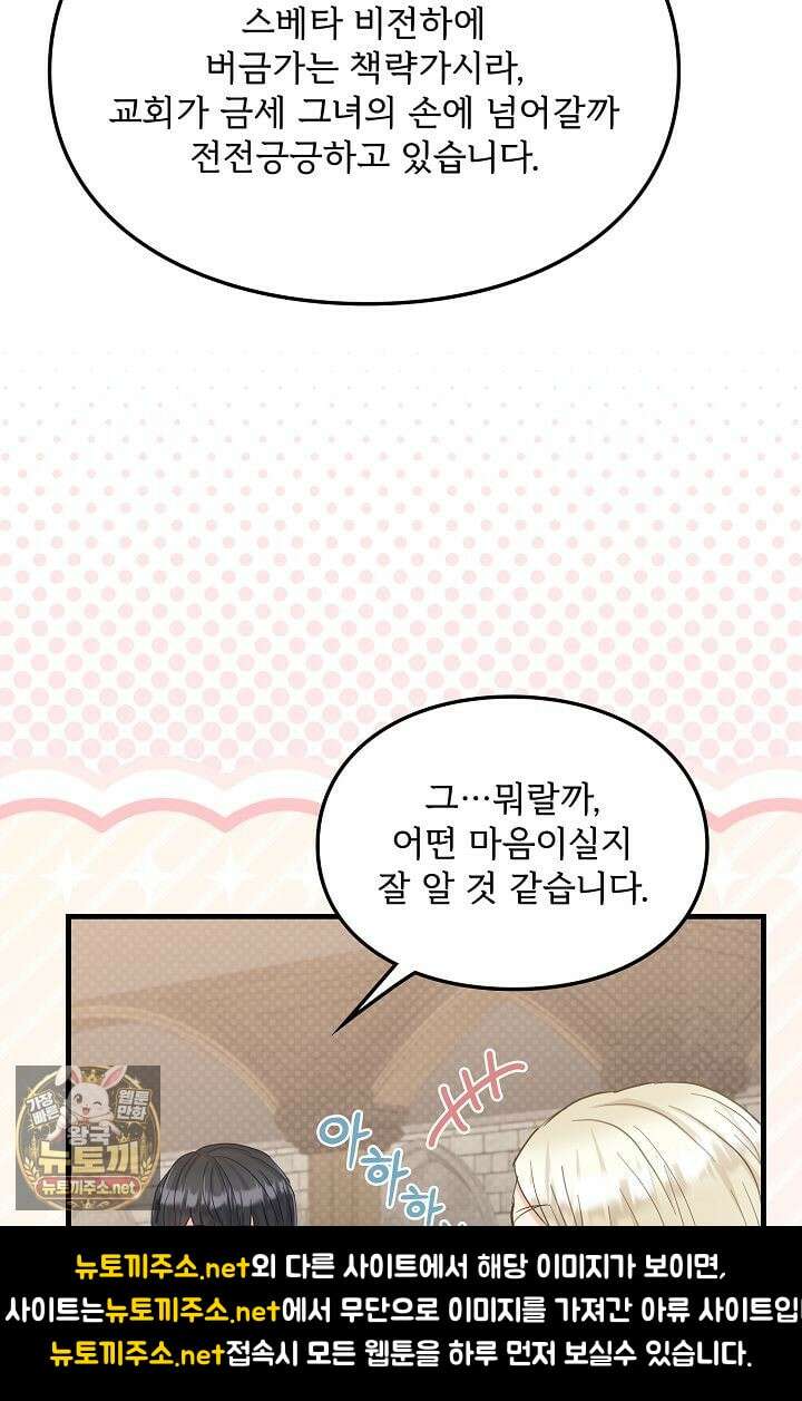 황녀 스베타의 정략결혼 38화 106