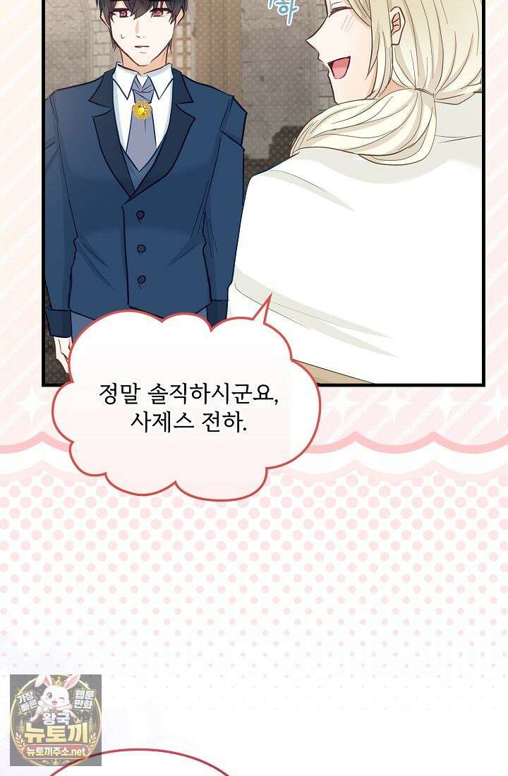 황녀 스베타의 정략결혼 38화 107