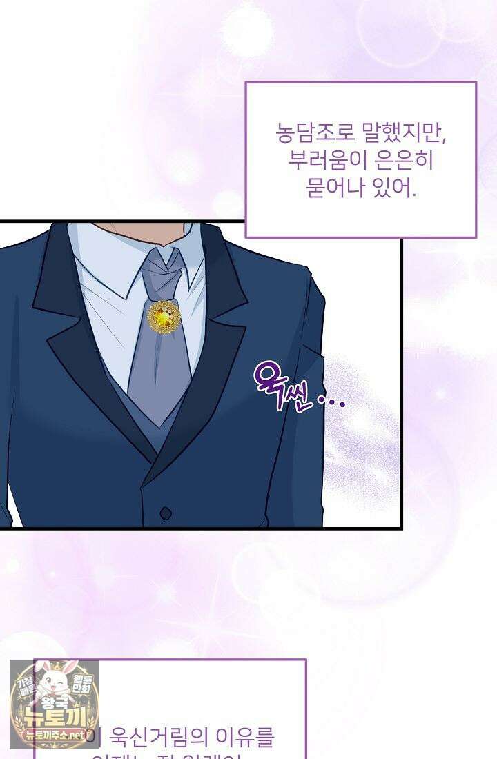 황녀 스베타의 정략결혼 38화 109
