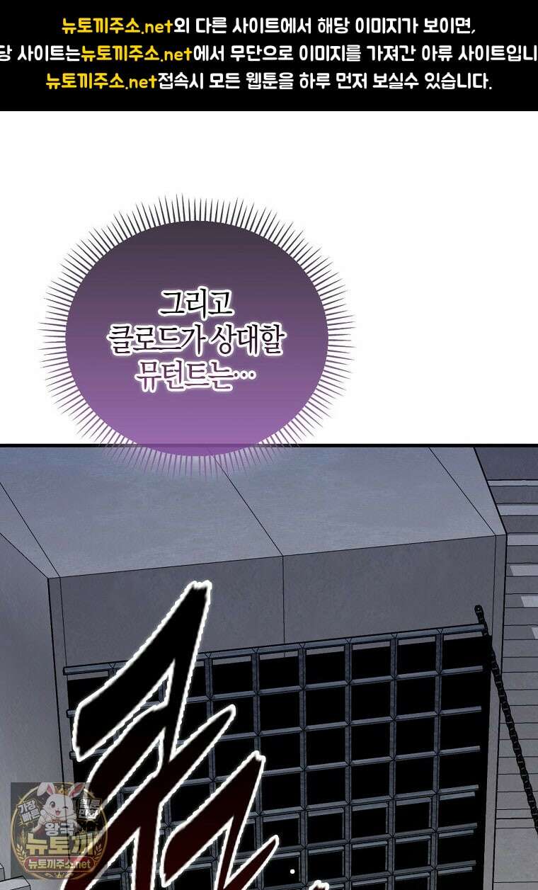 결벽증 흑막놈의 가이드가 되기 싫다 39화 1