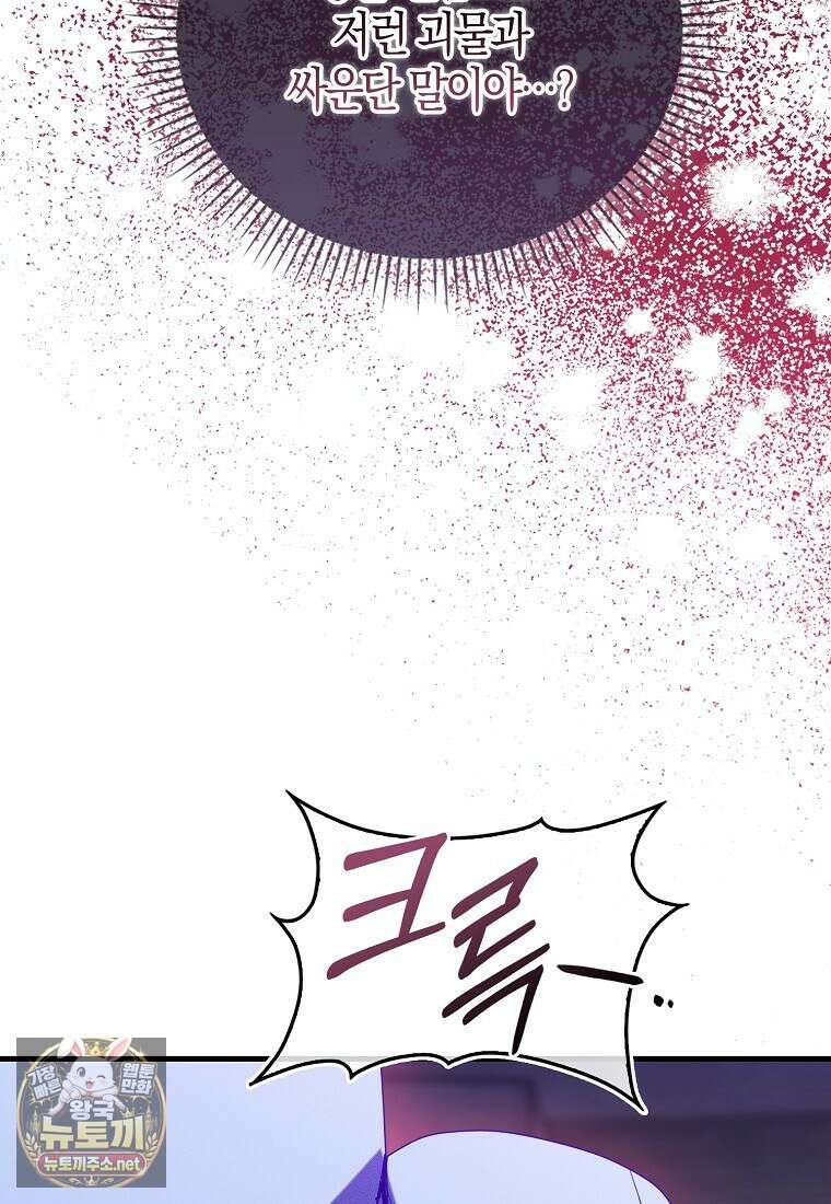 결벽증 흑막놈의 가이드가 되기 싫다 39화 17