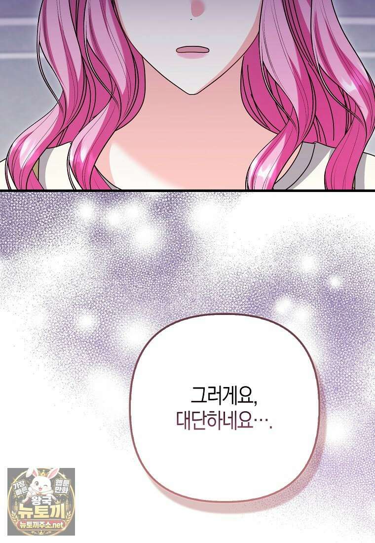 결벽증 흑막놈의 가이드가 되기 싫다 39화 50